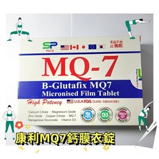 SP MQ-7 B-Glutafix 鈣膜衣錠 高單位 60粒/盒, 1個