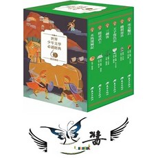 世界少年文學必讀經典60：歷史傳奇精選