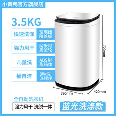 미니 3kg 아기 세탁기 완전 자동 살균 및 건조 통합 가정용 5kg 어린이 작은 아기 전용, 3.5kg 펄 화이트 블루 라이트 타입 + 에어 드라이 + 강화 유리 커버