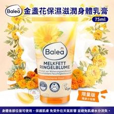 Balea 金盞花保濕滋潤身體乳霜 75ml 限量版隨身小包裝, 1個