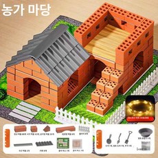 어린이 미니 벽돌 블록 쌓기 장난감 DIY 조립 창의력 놀이, 1개, 조명 포함 농가 마당 진짜 벽돌 스타일