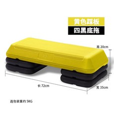 가정용 스텝박스 다이어트 발판 리듬운동 스텝퍼 높이조절 에어로빅 요가, 72cm 옐로우 발판+블랙 받침4개