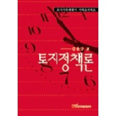 土地政策論, 金允相, 韓國學術資訊