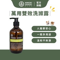 檜沐先生 萬用雙效洗滌露 500ml 人寵共用 無香精 天然檜木清潔劑, 1個, 萬用雙效洗滌露 500ml 1入