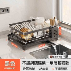雙層不鏽鋼廚房碗碟置物架架子收納架瀝水籃碗架碗盤碗筷放碗盤子, 1個, 201黑色單層【加厚不鏽鋼】+筷筒:如圖, 1層