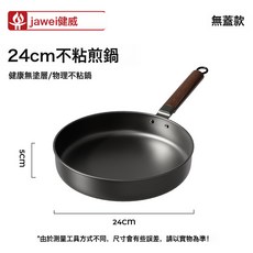 新款無塗層煎鍋家用氮化鍋平底煎鍋多功能牛排煎鍋煎蛋鍋, 1個, 24*5cm煎鍋, 如圖所示