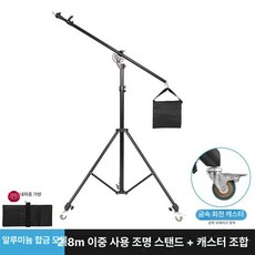 호루스벤느 C Stand15 그립암 항공샷 스탠드 저소음 조명 라이트스탠드 바퀴 스탠드클램프 고강도풀메탈 삼각 거치대, 1개, 4m 크로스바 바퀴포함 전금속