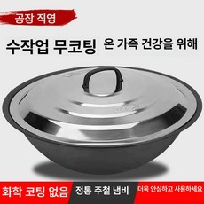 무쇠 가마솥 식당용 화덕 솥 대용량, 1개, 70cm 스테인리스스틸, 1cm