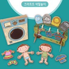 [데일로] 유아 빨래놀이 역할놀이 키트 아이집중놀이