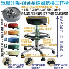 氣壓升降鋁合金腳踏圈工作椅 小圓椅 吧檯椅 美容椅 旋轉椅, 1個, 黑色PP輪,黑色