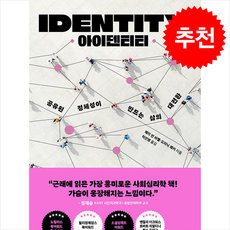 아이덴티티 + 쁘띠수첩 증정, 상상스퀘어, 제이 반 바벨