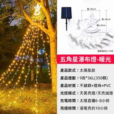 太陽能漁網燈 滿天星樹燈 戶外防水LED燈串 窗簾燈 婚慶節日派對裝飾燈 聖誕氣氛佈置 墻燈格子網燈 聖誕樹裝飾燈, 1件, 星星瀑布燈_太陽能款, 暖光