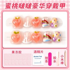 兒童美甲套裝 DIY 手工飾品 穿戴甲 玩具 伴手禮 生日禮物, 蜜桃啵啵豪華穿戴甲成品, 1個