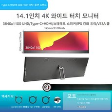 와이드 스크린 보조 머니터 14인치 4K LCD 터치 소형, 14.1인치 4K 메탈 케이스+터치+백 브래킷
