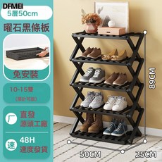 DFMEI 門口摺疊鞋架一簡易家用鞋子收納神器經濟型租房免安裝鞋櫃, 【免安裝+摺疊】曜石黑五層50CM