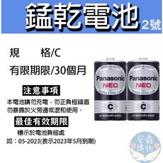 Panasonic 國際牌錳乾電池