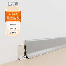 現代簡約鋁合金踢腳線 極簡金屬雙層卡扣忌廉風弧形牆貼, 1個, 莫蘭迪pro【贈配件+底座+螺絲】1米價,6cm