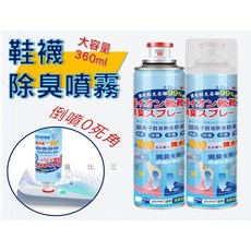 鞋襪除臭去異味噴霧, 1個, 360ml