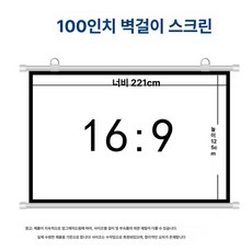 에이노드 120인치빔스크린 전동스크린 빔프로젝터, 화이트 유리섬유 [밝기 강화 눈 보호], 100인치 16대9 타공