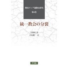 統一教會的分裂 (日文版), 奧內, Kim, Jongsuk