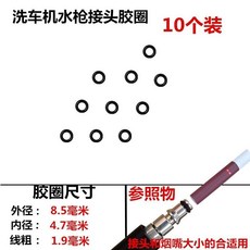 高壓水槍密封圈橡膠圈 - 洗車機專用配件，多尺寸接頭圈，汽車美容必備, 1個, 洗車機高壓管膠圈10個裝