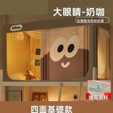 GUEFOON 宿舍強遮光床簾蚊帳下舖單門免拼接架藍色, 大眼睛奶咖四面強遮光（4996）