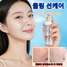 377 화이트닝 선스프레이 썬미스트 SPF50+ 다기능 워터프루프 자외섭 차단선스프레이, 90ml, 4개, 90ml
