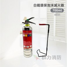 群力消防器材 白鐵環保泡沫滅火器, 1個, 700ml-送掛架