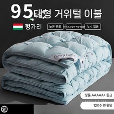 호텔거위침구 화이트 구스 다운 이불 95 싱글 더블 퀸 킹 사이즈 구스다운, e. 트위스트 세트