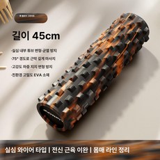 근육 이완 롤러 마사지 롤링 릴렉스 요가 허리 다리, 기본 색상, 45cm 록오렌지 잉크그레이트 3D 딥