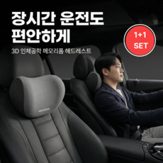 넛토 편안한 메모리폼 차량용 목쿠션, 2개, 블랙