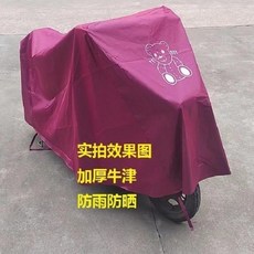 電動車防雨罩 加厚牛津布防雨防曬防塵罩, 棗紅小熊款3XL無耳朵