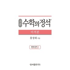 기본 수학의 정석 미적분:2015 개정 교육과정, 수학, 전학년