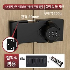 도어 무타공 잠금장치 걸고리 버클 창문 미닫이 걸쇠, 4.5인치 3홀 필름 무광블랙 접착+못