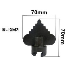 배관 스프링비트 배관청소 비트 올리브형 어댑터 드릴헤드, 기본 모델명/품번, 30mm 스프링 2날 절단기