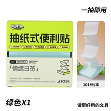 珠光便利貼 抽紙式便簽紙 標記貼 高顏值 辦公用標籤貼紙, 1個, 綠色