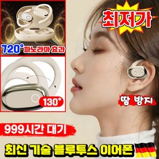 [최신형] 독일 스포츠 블루투스 이어폰 귀걸이형 무선 골전도 블루투스 이어폰 러닝이어폰 AI 스마트 음성 이어폰 고음질, 베이지, 1개