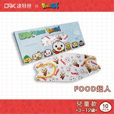 風車圖書 達特世口罩-D2-FOOD超人