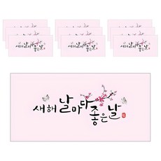 마음담아 새해안부 캘리그라피 봉투, 새해 날마다 좋은날