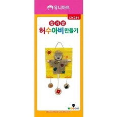 2300 DIY351 칼라발허수아비만들기 만들기놀이 유니아 ksm+82376cH