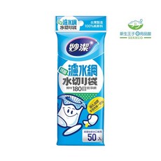 妙潔 濾水網 水切袋 台灣製造 180目密網 加密38%設計, 50枚入, 1個