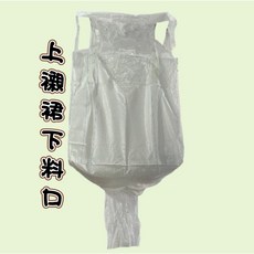 太空袋 95*95*125cm 上襯裙下漏斗袋 四吊耳, 1個