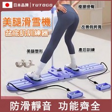 TUTOGO 美腿滑雪機盆底肌訓練器 瘦腰提臀塑形 產後盆底肌修復訓練, 紫色, 五代滑雪機
