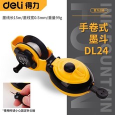 Deli 得力 手搖式墨斗 DL24 木工裝潢彈線器 自動劃線工具, 1個, DL24手動回線墨斗+100毫升墨汁