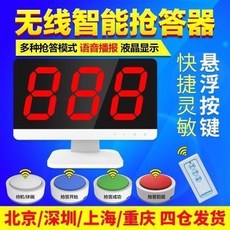 熱銷搶答器手按競賽知識競賽搶答器亮燈電子記分智能語音搶答按鈕(美好生活家居鋪, 1個, 經濟款搶答器5組套裝