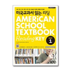 키출판사 미국교과서 읽는 리딩 Easy 1 (교재 + 워크북)