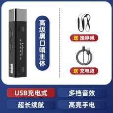 電子哨 充電式高分貝 裁判比賽訓練交通指揮哨, 黑色（贈送充電線）, 1個