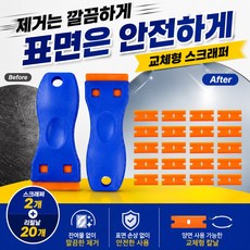 네스팅플레이스 스티커제거 스크래퍼 2P + 리필날 20P, 1세트