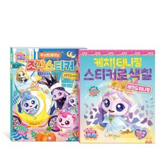 프린세스 캐치! 티니핑 스티커로 색칠 세트(프린세스티니핑+레전드티니핑), 도티도그
