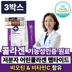 고함량 저분자 어린콜라겐 비오틴 식약청인증 초저분자 콜라겐펩타이드, 3박스, 30회분